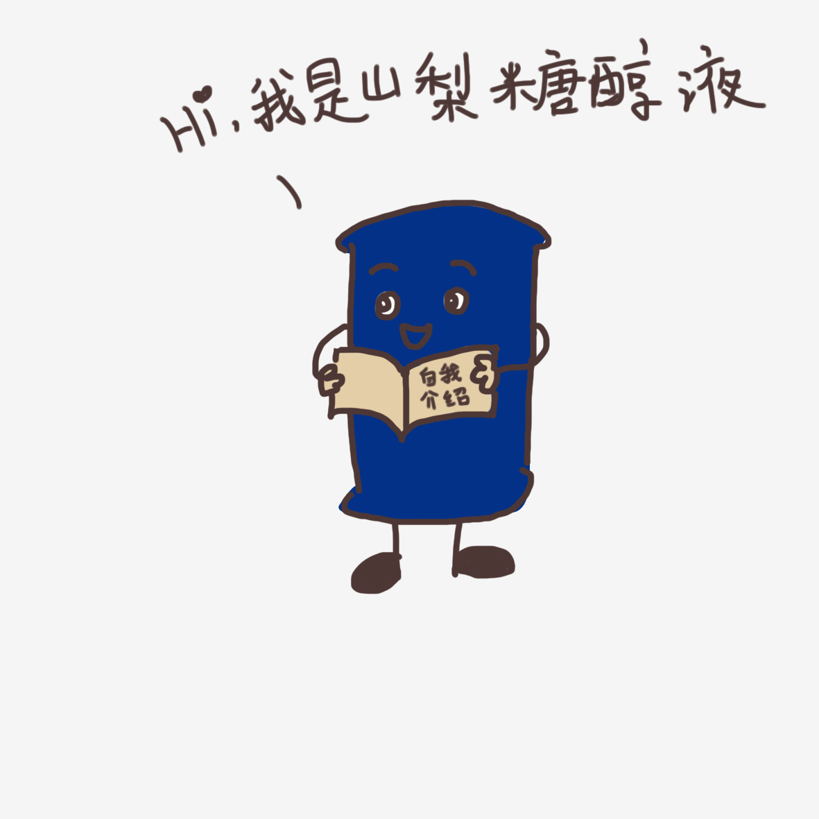 1635238597894523.jpg 山梨糖醇插畫.jpg