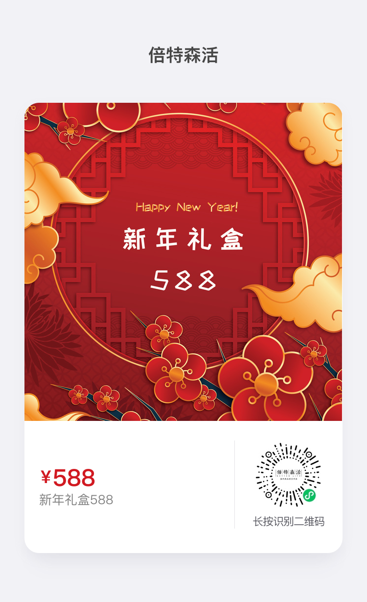 588新年禮盒.png