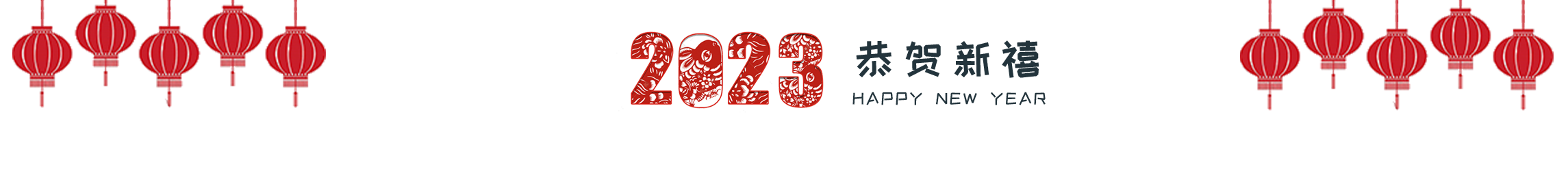 新年.png