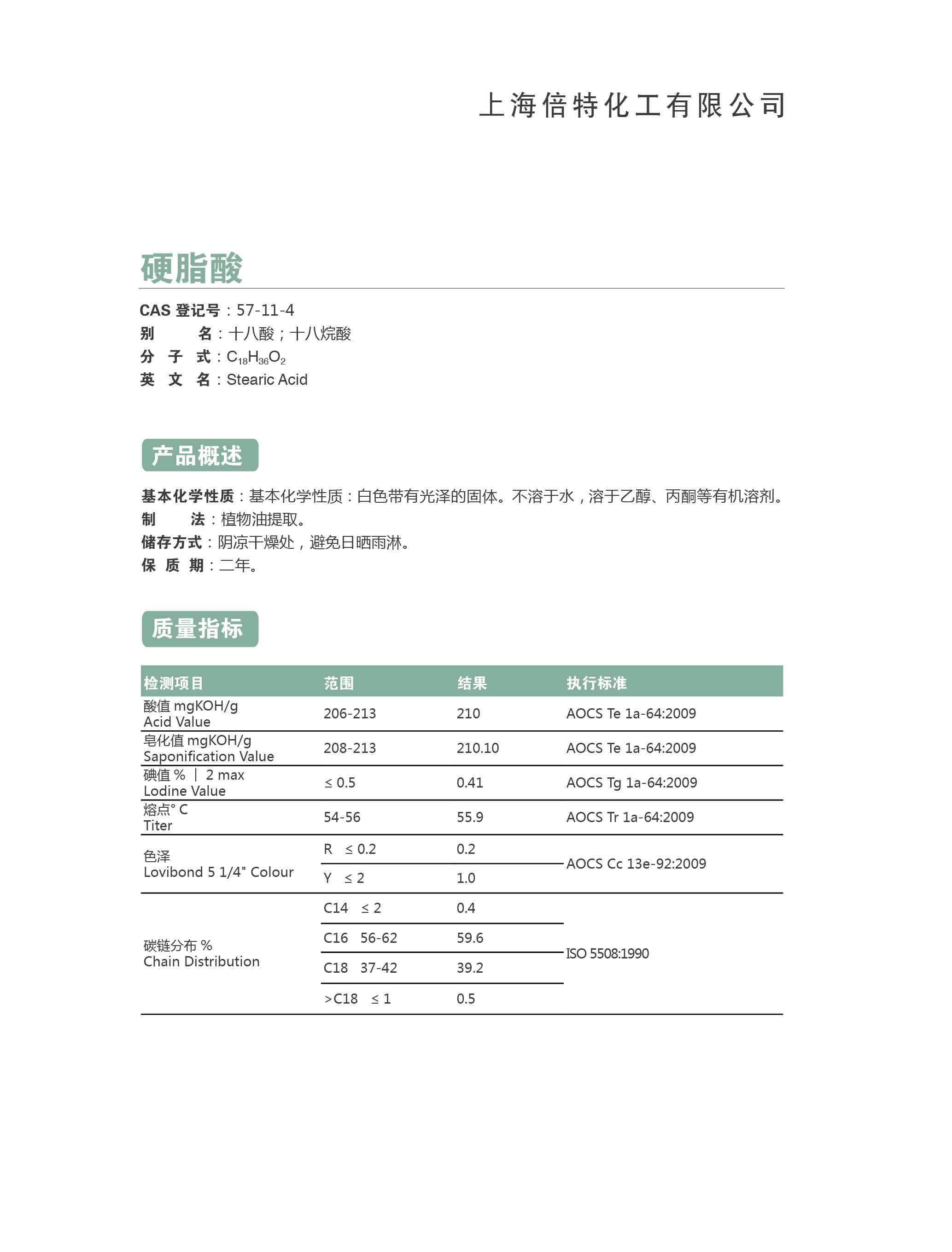 硬脂酸SPEC.jpg