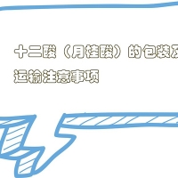 【十二酸供應批發】十二酸（月桂酸）的包裝及儲存運輸注意事項