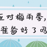 如何在梅雨季節說分手...