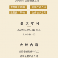“砥礪前行 同心共贏 2019 分享年會” 邀請函