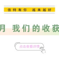 倍特到底是怎樣玩轉培訓的？