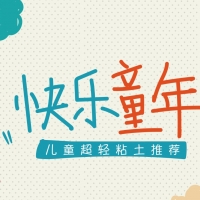 安全無毒的超輕粘土來自于靠譜的原材料