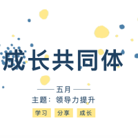 倍特學院·轉換思路 提升領導力