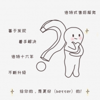 倍特式售后服務