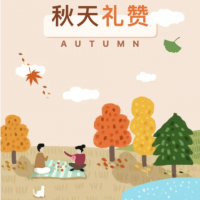 倍特森活 秋天“真好吃”！