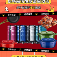 倍特森活爆款清單預告