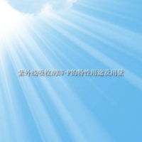 【倍特化工】關于紫外線吸收劑UV-P的特性用途及用量