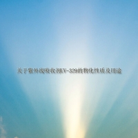 【倍特化工】關于紫外線吸收劑UV-329的物化性質及用途