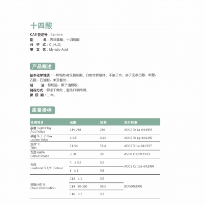 肉豆蔻酸（十四酸）