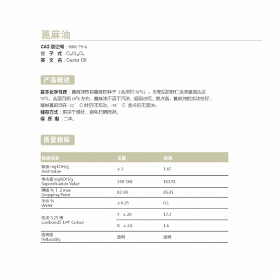 蓖麻油