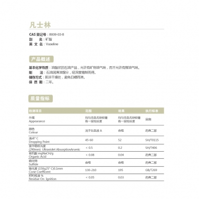 凡士林