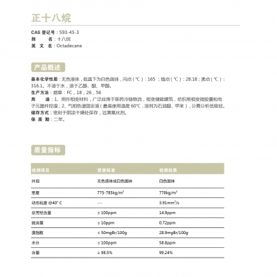 正十八烷