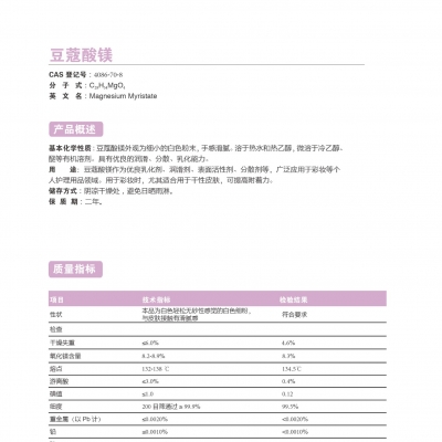 豆蔻酸鎂