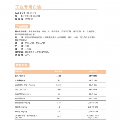 工業專用白油