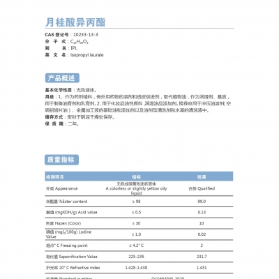 月桂酸異丙酯