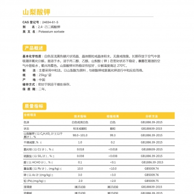 山梨酸鉀