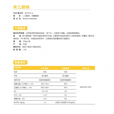雙乙酸鈉