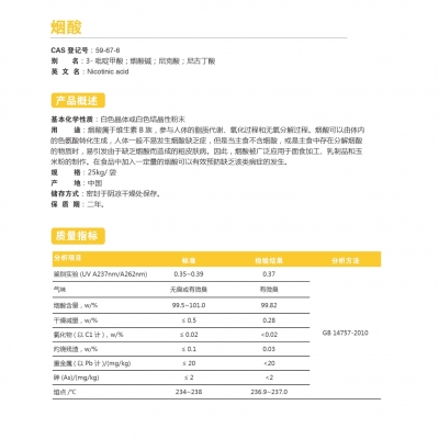 煙酸