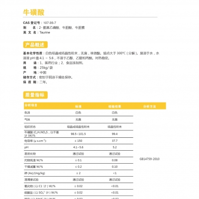 牛磺酸