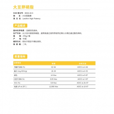 大豆卵磷脂