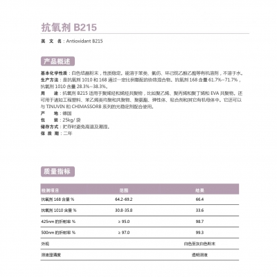 抗氧劑B215