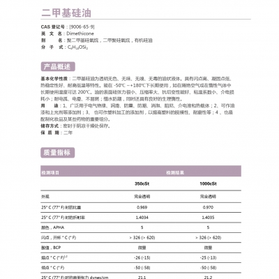 二甲基硅油