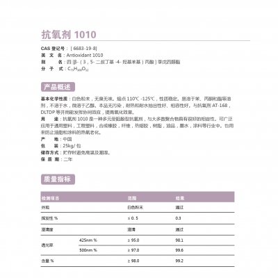 抗氧劑1010