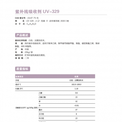紫外線吸收劑UV-329