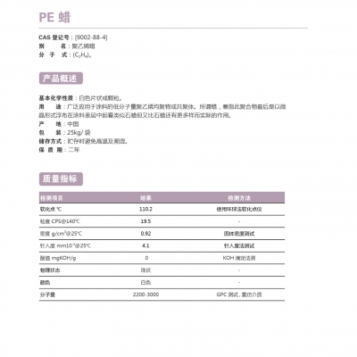 PE蠟（聚乙烯蠟）