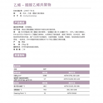 乙烯-醋酸乙烯共聚物(EVA)