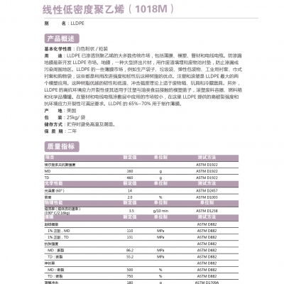 線性低密度聚乙烯?LLDPE（1018M）