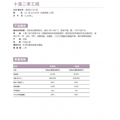 十溴二苯乙烷