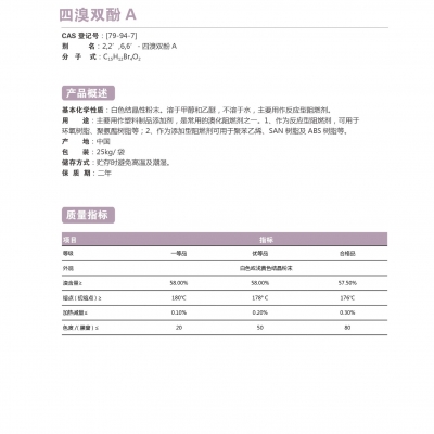 四溴雙酚A