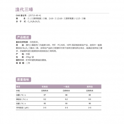 溴代三嗪