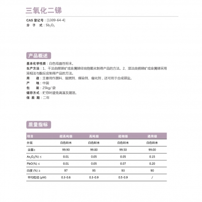 三氧化二銻
