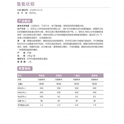 氫氧化鋁