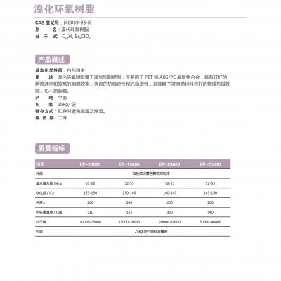 溴化環氧樹脂