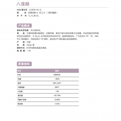 八溴醚