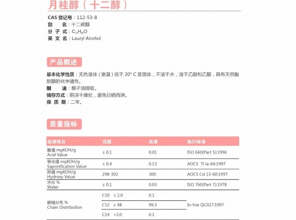 月桂醇（十二醇）