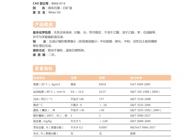 10#白油-10號白油