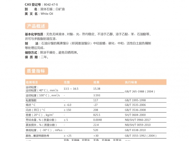 15#白油-15號白油