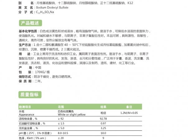 十二烷基硫酸鈉(K12)