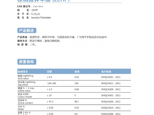 棕櫚酸異辛酯(2EHP)