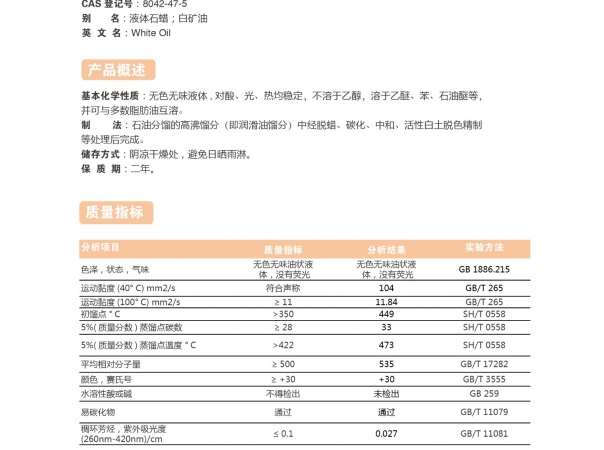 100#白油-100號白油