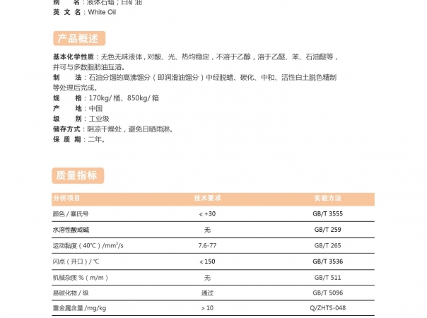 工業專用白油