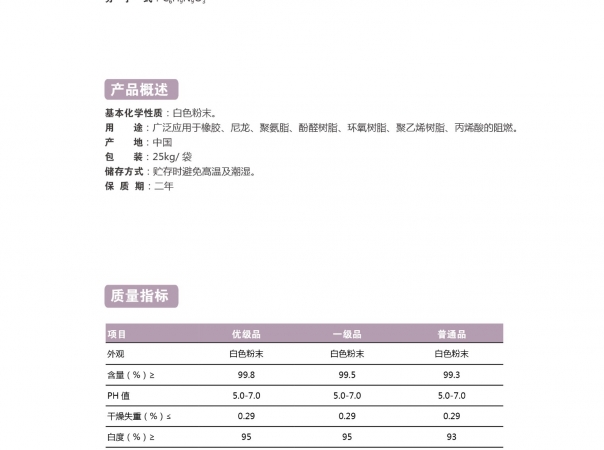 三聚氫胺氫尿酸鹽（MCA)